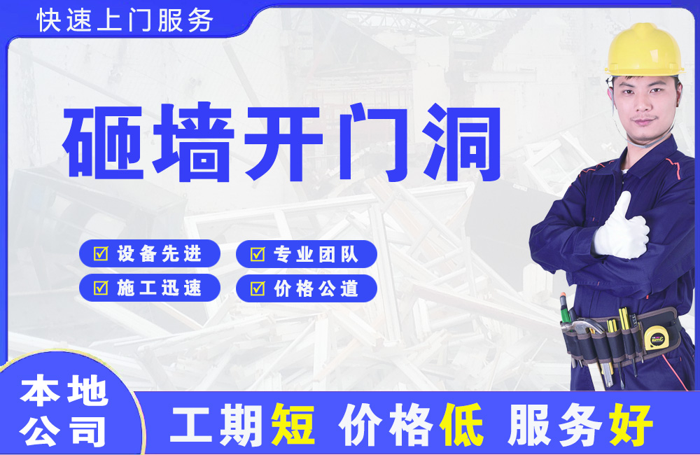 白碱滩砸墙开门洞